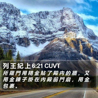 列 王 紀 上 6:21 CUVT Bible Verse Image