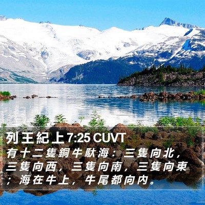 列 王 紀 上 7:25 CUVT Bible Verse Image