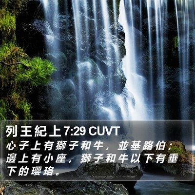 列 王 紀 上 7:29 CUVT Bible Verse Image