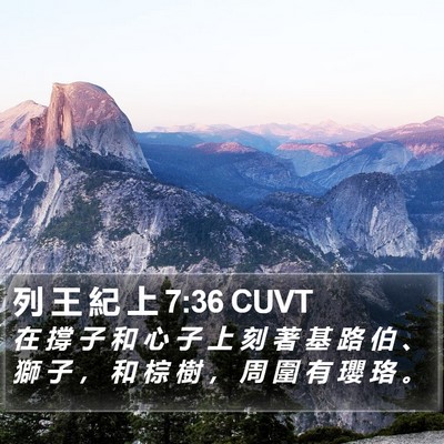 列 王 紀 上 7:36 CUVT Bible Verse Image