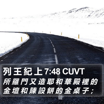 列 王 紀 上 7:48 CUVT Bible Verse Image