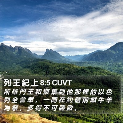 列 王 紀 上 8:5 CUVT Bible Verse Image
