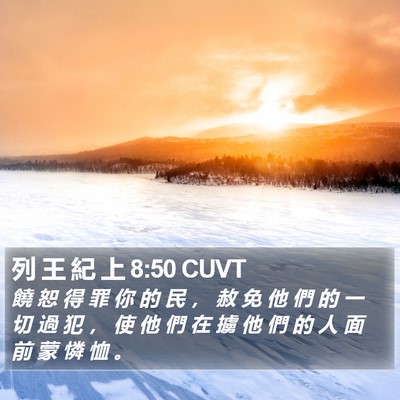列 王 紀 上 8:50 CUVT Bible Verse Image