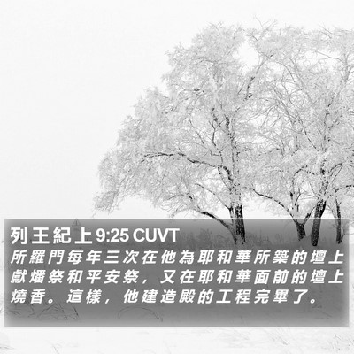 列 王 紀 上 9:25 CUVT Bible Verse Image