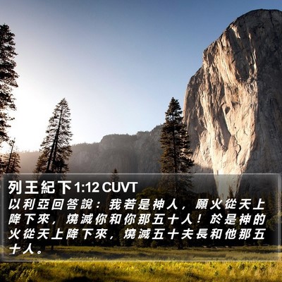 列 王 紀 下 1:12 CUVT Bible Verse Image