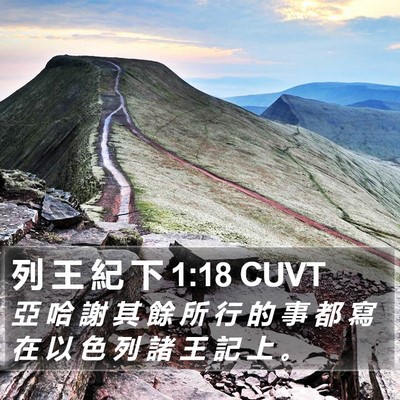 列 王 紀 下 1:18 CUVT Bible Verse Image