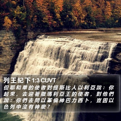 列 王 紀 下 1:3 CUVT Bible Verse Image