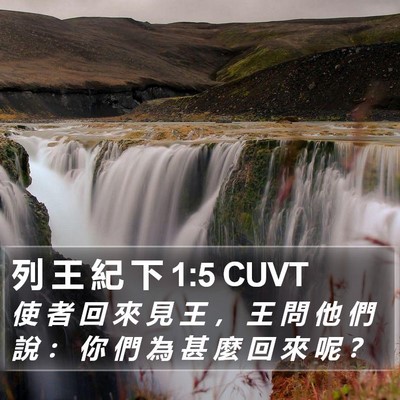 列 王 紀 下 1:5 CUVT Bible Verse Image