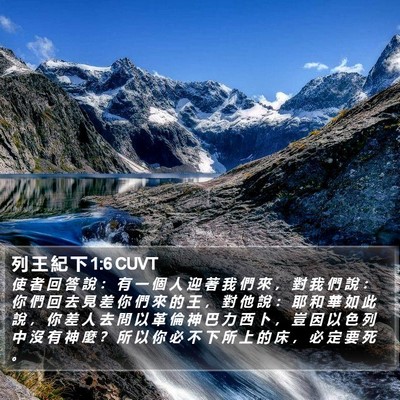 列 王 紀 下 1:6 CUVT Bible Verse Image