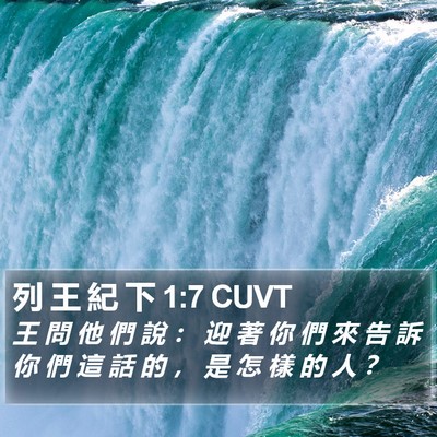 列 王 紀 下 1:7 CUVT Bible Verse Image