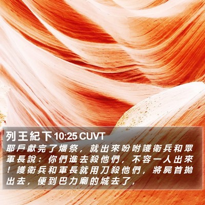 列 王 紀 下 10:25 CUVT Bible Verse Image