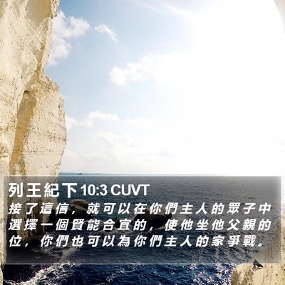 列 王 紀 下 10:3 CUVT Bible Verse Image