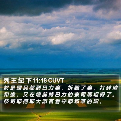 列 王 紀 下 11:18 CUVT Bible Verse Image