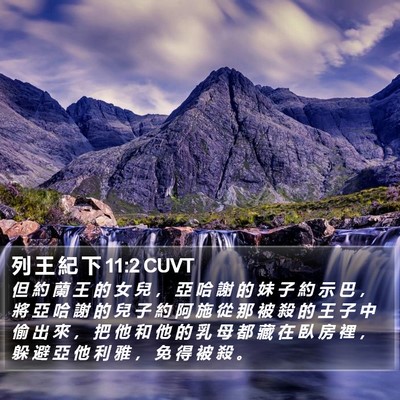 列 王 紀 下 11:2 CUVT Bible Verse Image