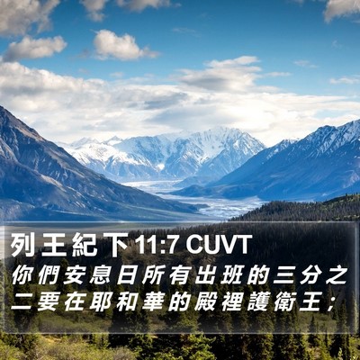 列 王 紀 下 11:7 CUVT Bible Verse Image