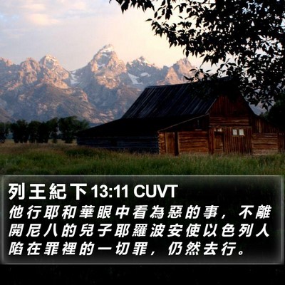 列 王 紀 下 13:11 CUVT Bible Verse Image