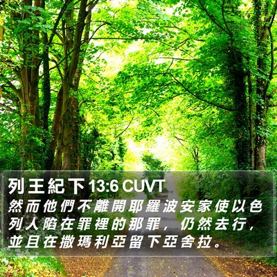 列 王 紀 下 13:6 CUVT Bible Verse Image