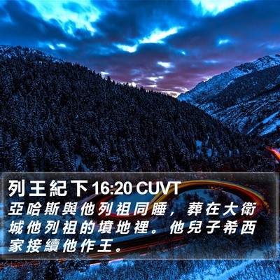 列 王 紀 下 16:20 CUVT Bible Verse Image