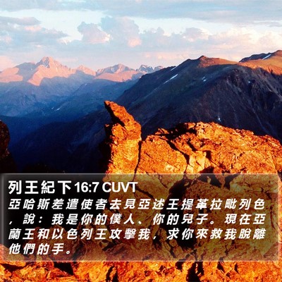 列 王 紀 下 16:7 CUVT Bible Verse Image
