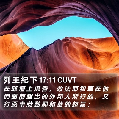 列 王 紀 下 17:11 CUVT Bible Verse Image