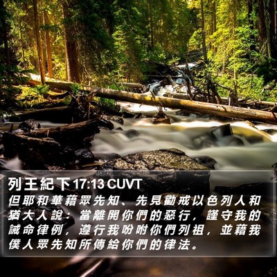 列 王 紀 下 17:13 CUVT Bible Verse Image