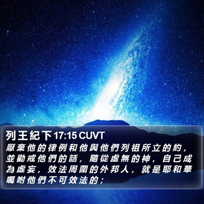 列 王 紀 下 17:15 CUVT Bible Verse Image