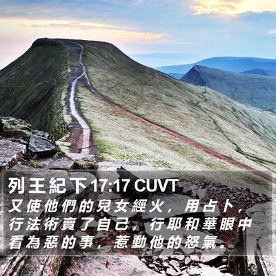 列 王 紀 下 17:17 CUVT Bible Verse Image
