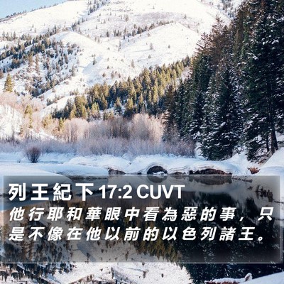 列 王 紀 下 17:2 CUVT Bible Verse Image
