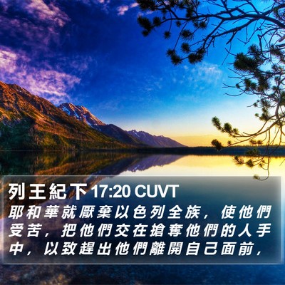 列 王 紀 下 17:20 CUVT Bible Verse Image