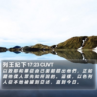 列 王 紀 下 17:23 CUVT Bible Verse Image
