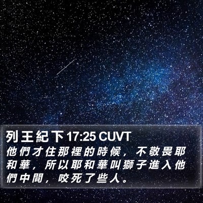 列 王 紀 下 17:25 CUVT Bible Verse Image