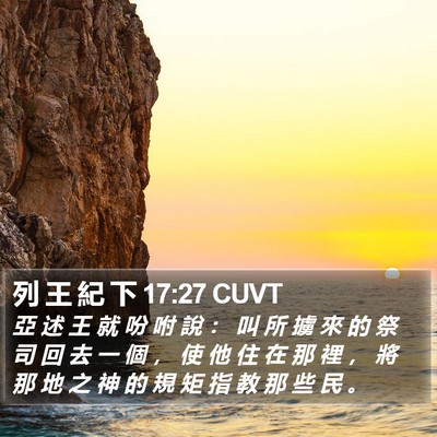 列 王 紀 下 17:27 CUVT Bible Verse Image