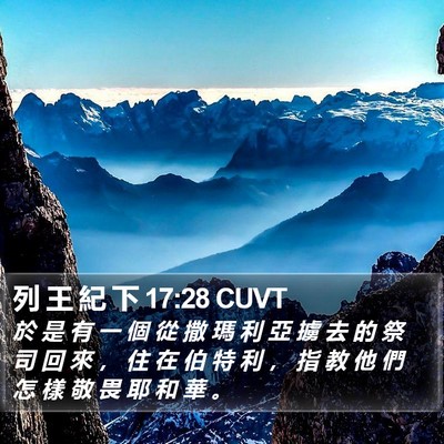 列 王 紀 下 17:28 CUVT Bible Verse Image
