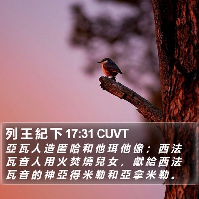 列 王 紀 下 17:31 CUVT Bible Verse Image