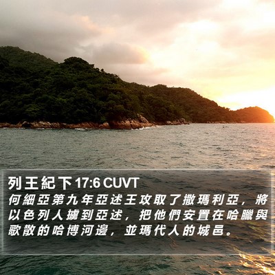 列 王 紀 下 17:6 CUVT Bible Verse Image