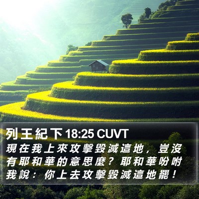 列 王 紀 下 18:25 CUVT Bible Verse Image