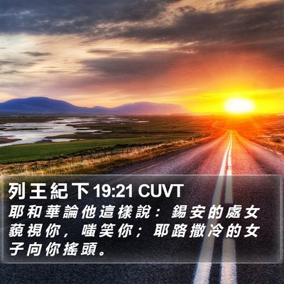 列 王 紀 下 19:21 CUVT Bible Verse Image