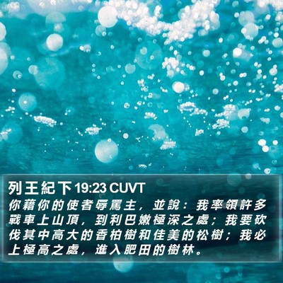 列 王 紀 下 19:23 CUVT Bible Verse Image