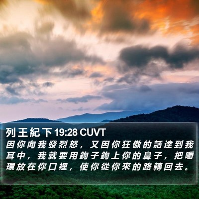 列 王 紀 下 19:28 CUVT Bible Verse Image