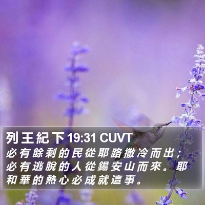 列 王 紀 下 19:31 CUVT Bible Verse Image