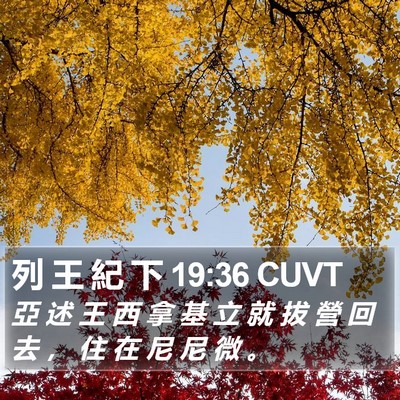 列 王 紀 下 19:36 CUVT Bible Verse Image