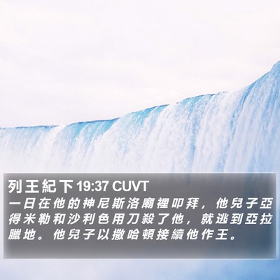 列 王 紀 下 19:37 CUVT Bible Verse Image