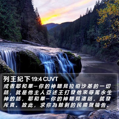 列 王 紀 下 19:4 CUVT Bible Verse Image