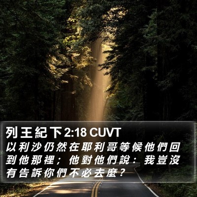 列 王 紀 下 2:18 CUVT Bible Verse Image