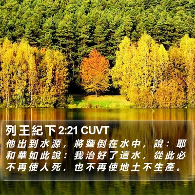 列 王 紀 下 2:21 CUVT Bible Verse Image