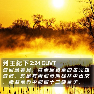 列 王 紀 下 2:24 CUVT Bible Verse Image