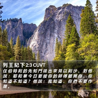 列 王 紀 下 2:3 CUVT Bible Verse Image