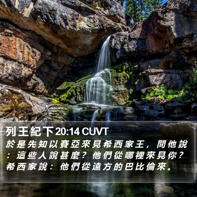 列 王 紀 下 20:14 CUVT Bible Verse Image