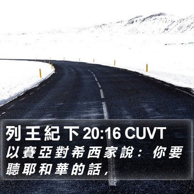列 王 紀 下 20:16 CUVT Bible Verse Image