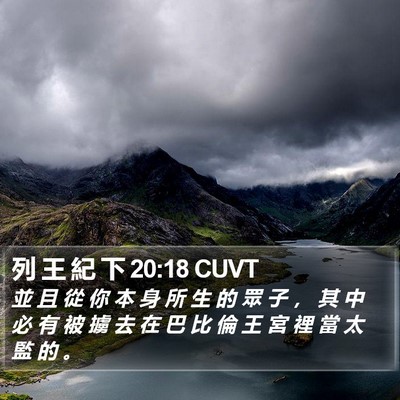 列 王 紀 下 20:18 CUVT Bible Verse Image